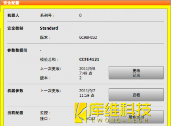 <b>自動(dòng)化生產(chǎn)線(xiàn)的庫(kù)卡機(jī)器人KRC4 如何配置設(shè)備安全機(jī)制</b>