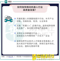 機器人賽道風(fēng)起|產(chǎn)業(yè)發(fā)展加快推動,哪些行業(yè)龍頭或受益?